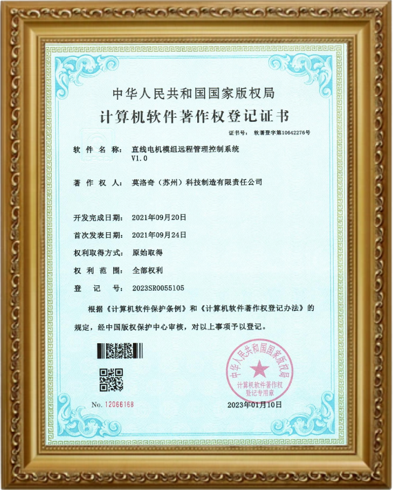 直线电机模组远程管理控制系统