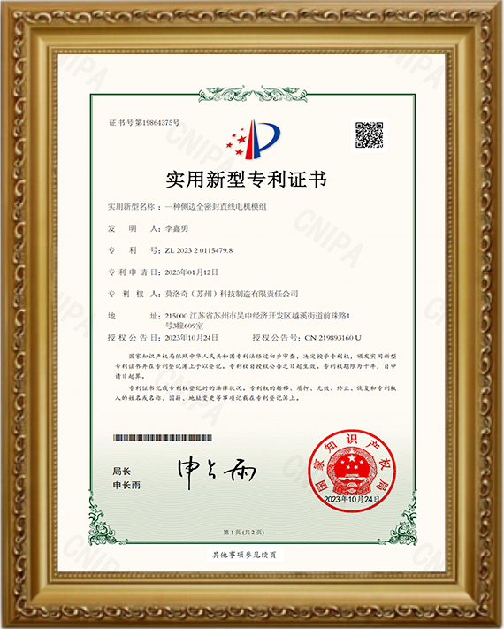 一种侧边全密封直线电机模组