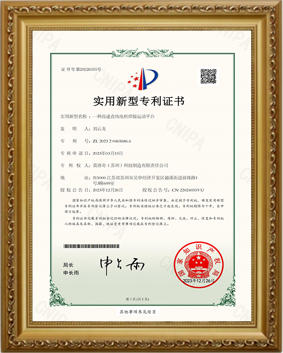 一种高速直线电机焊接运动平台
