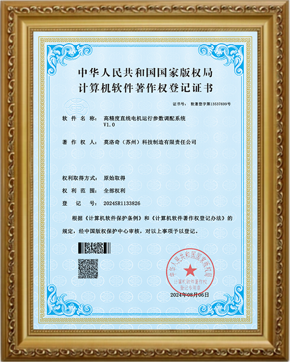 高精度直线电机运行参数调配系统